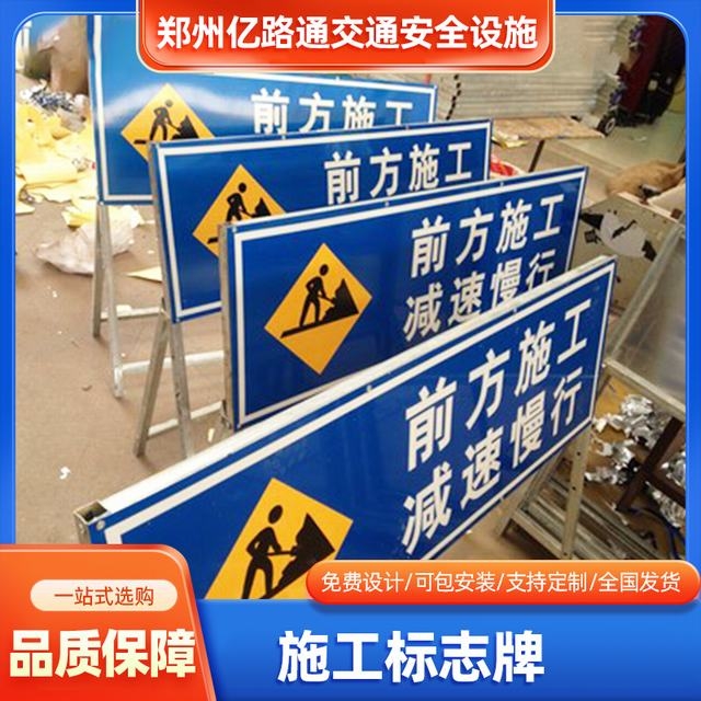 开封开封河南施工标牌生产厂家|郑州施工反光标牌厂